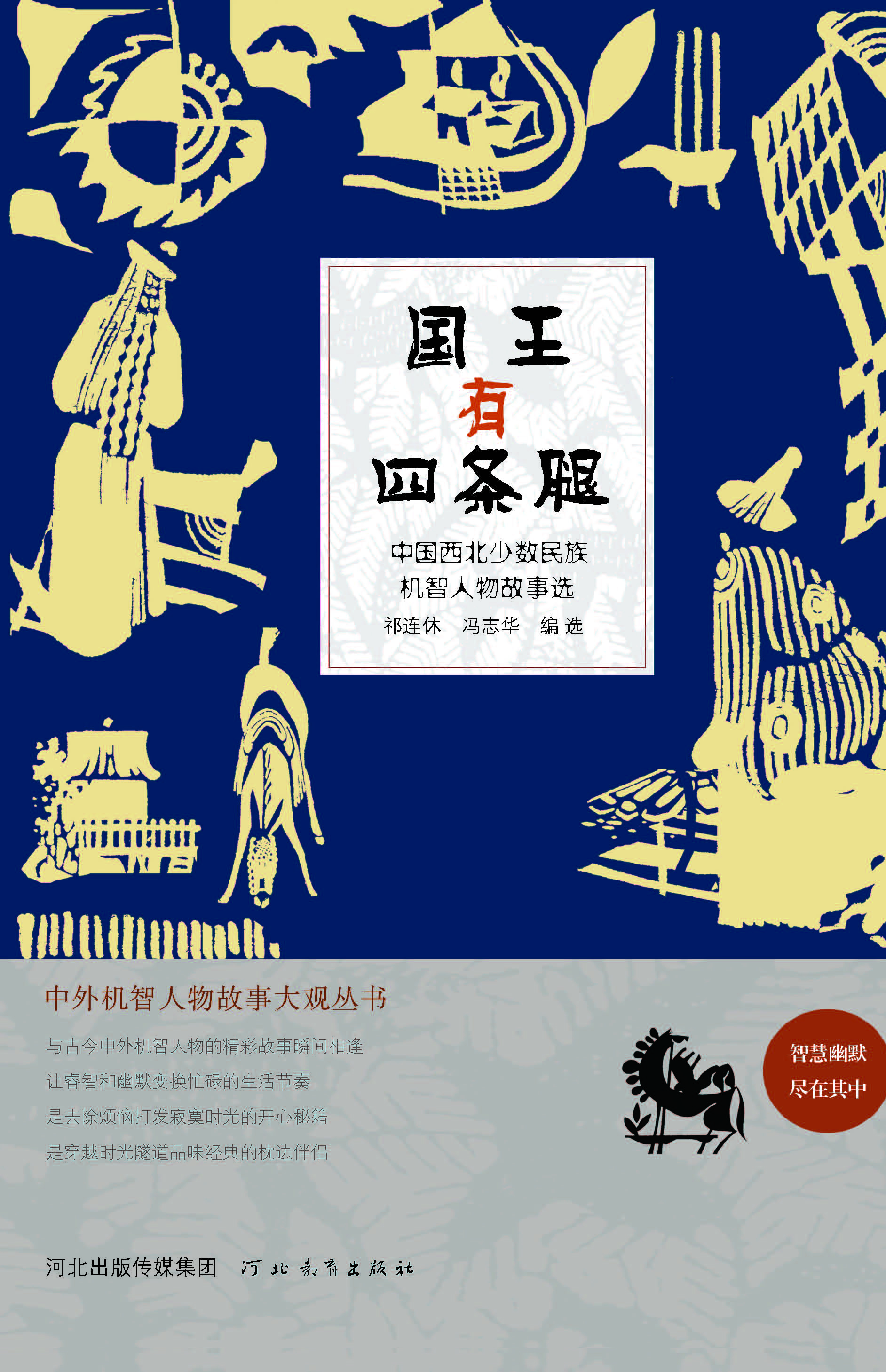 国王有四条腿