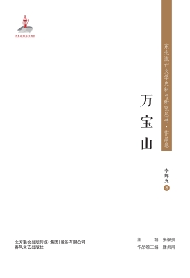万宝山