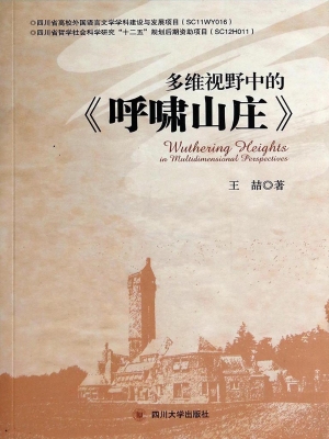 多维视野中的《呼啸山