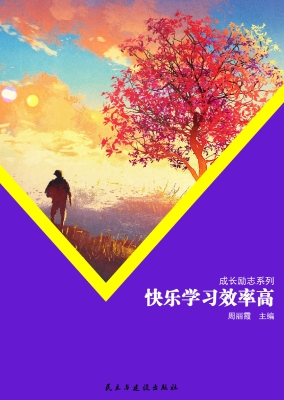 快乐学习效率高