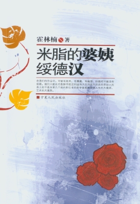 米脂的婆姨绥德汉