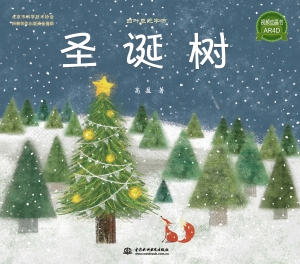 圣诞树