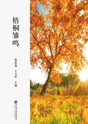 梧桐雏鸣