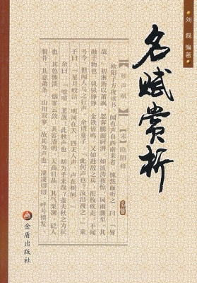 名赋赏析