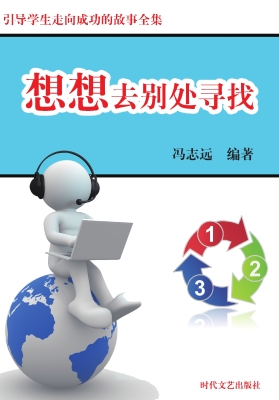 想想去别处寻找
