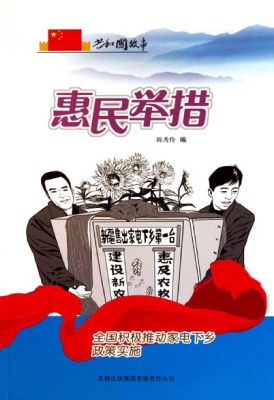 惠民举措：全国积极推动