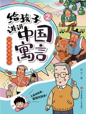闪耀哲理的火花