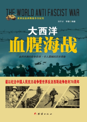大西洋血腥海战