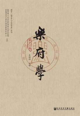 乐府学（第13辑）