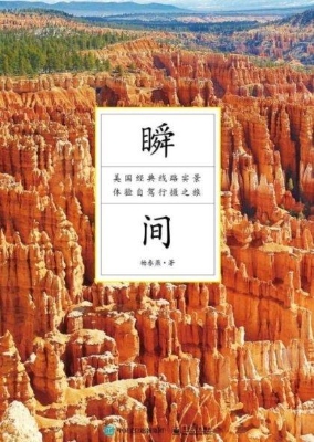 瞬间——美国经典线路