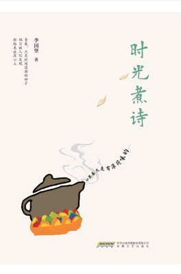 时光煮诗