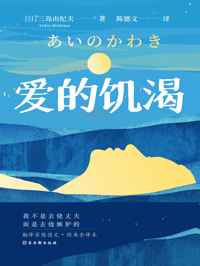 爱的饥渴