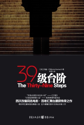 三十九级台阶