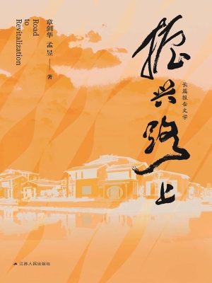振兴路上