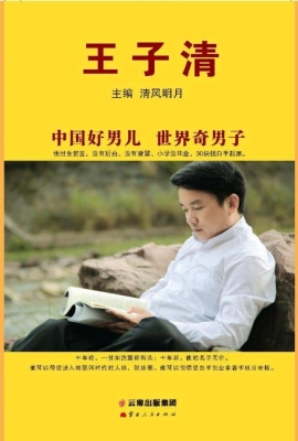 王子清