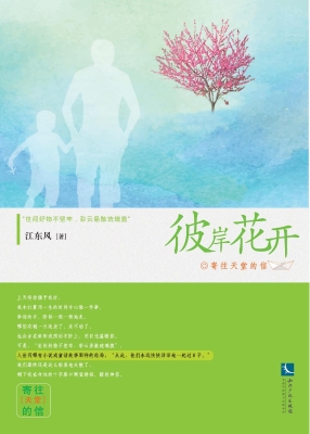 彼岸花开