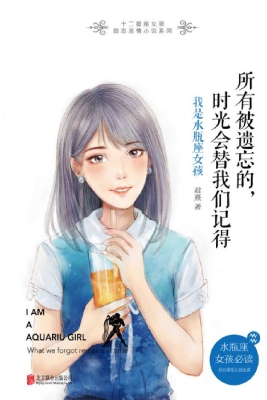 所有被遗忘的，时光会替