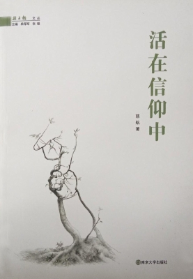活在信仰中