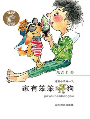 家有笨笨狗