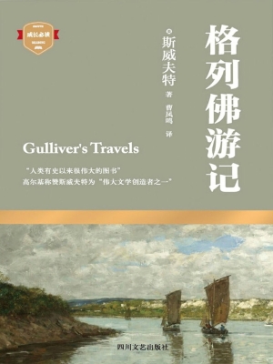 格列佛游记