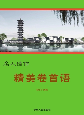 精美卷首语
