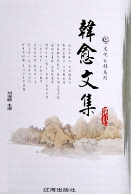 韩愈文集