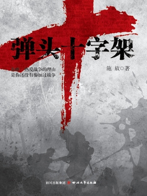 弹头十字架