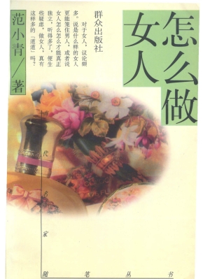 怎么做女人