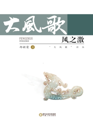 风之激