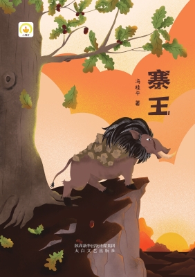 寨王