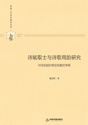 诗赋取士与诗歌用韵研