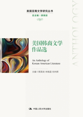 美国韩裔文学作品选