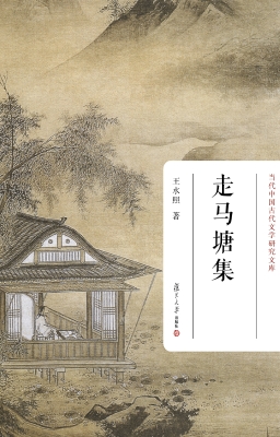 走马塘集