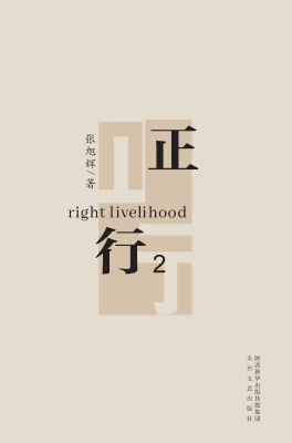 正行 2