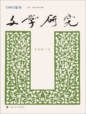 文学研究（第2卷·2）
