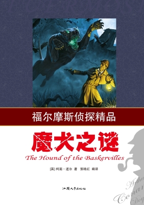 魔犬之谜