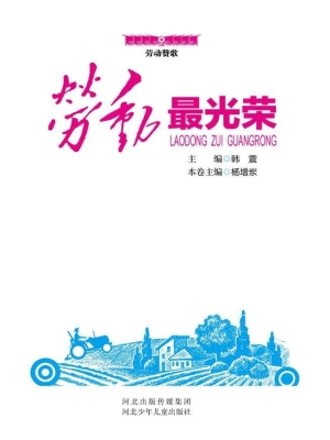 劳动最光荣