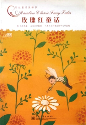 玫瑰红童话