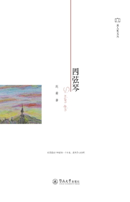 四弦琴