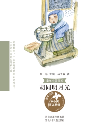 胡同明月光