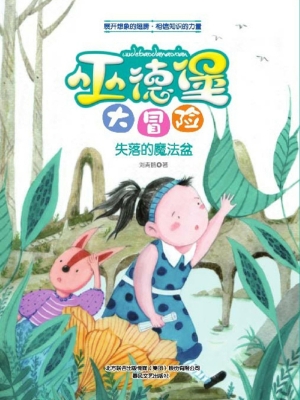 巫德堡大冒险——失落