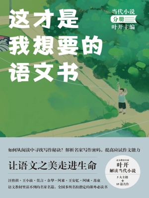 这才是我想要的语文书
