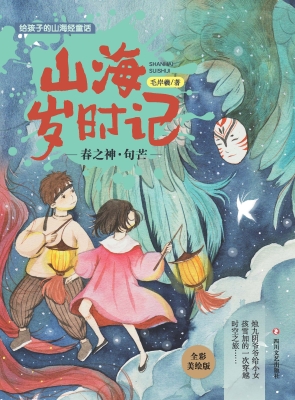 春之神·句芒