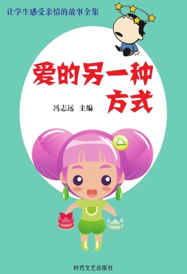 爱的另一种方式