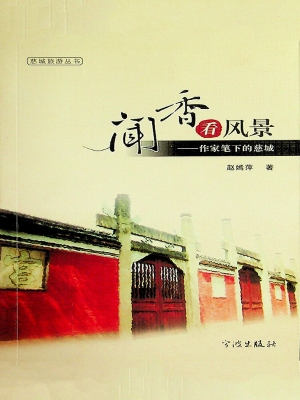 闻香看风景——作家笔