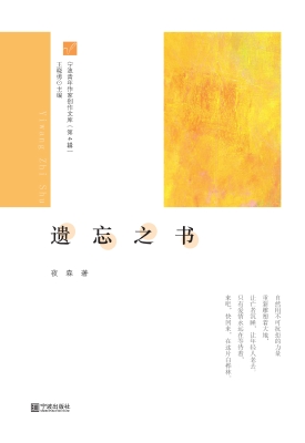 遗忘之书