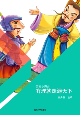 有理就走遍天下