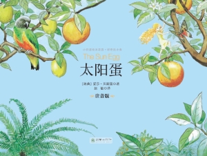 太阳蛋