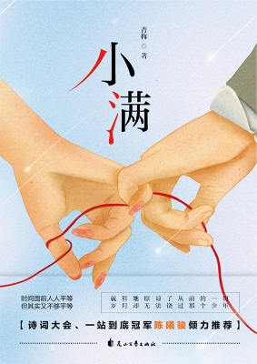 小满