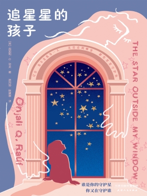 追星星的孩子